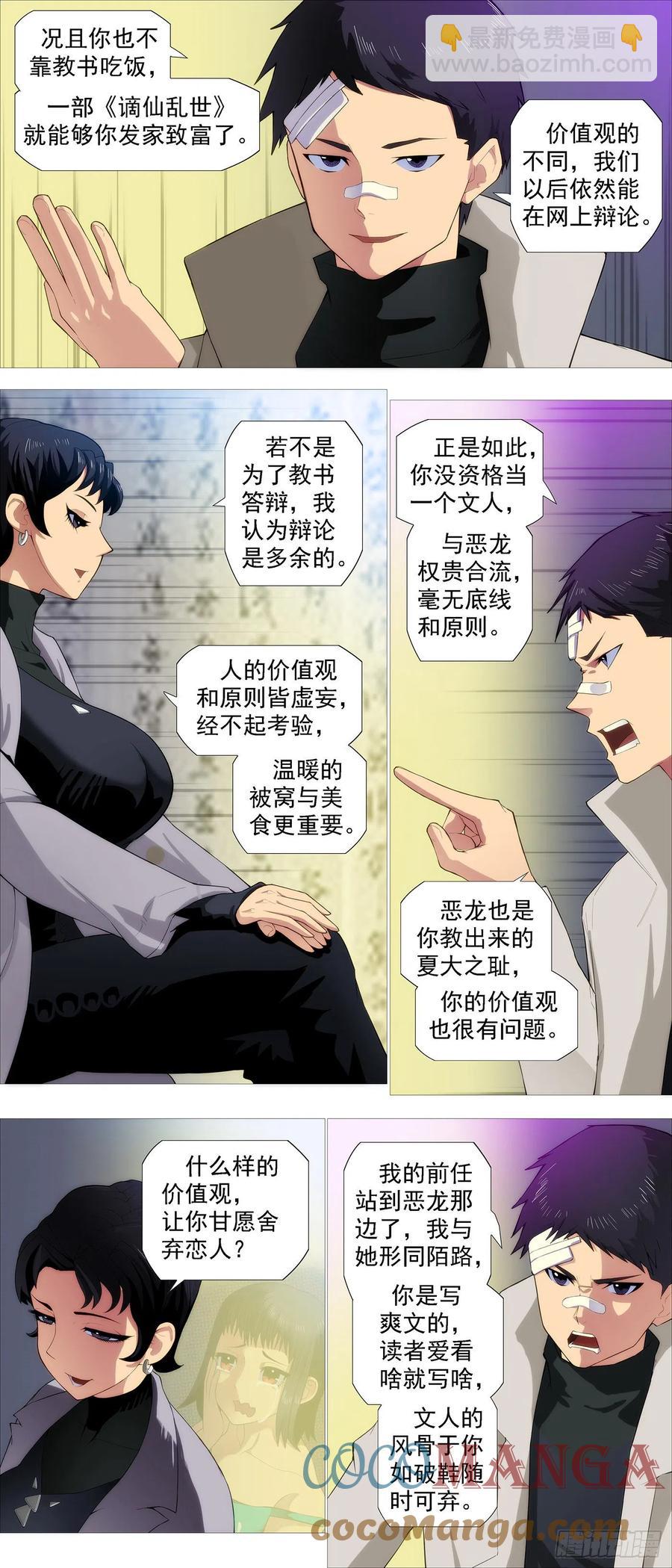 🍣铁姬钢兵 文士风骨 第7页