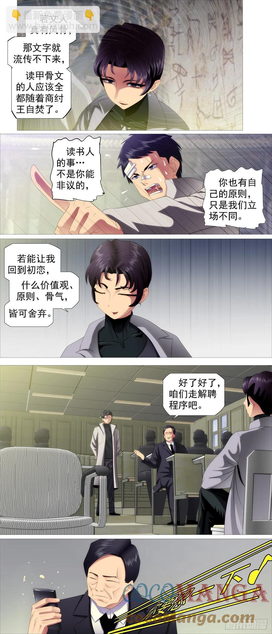 🍣铁姬钢兵 文士风骨 第8页