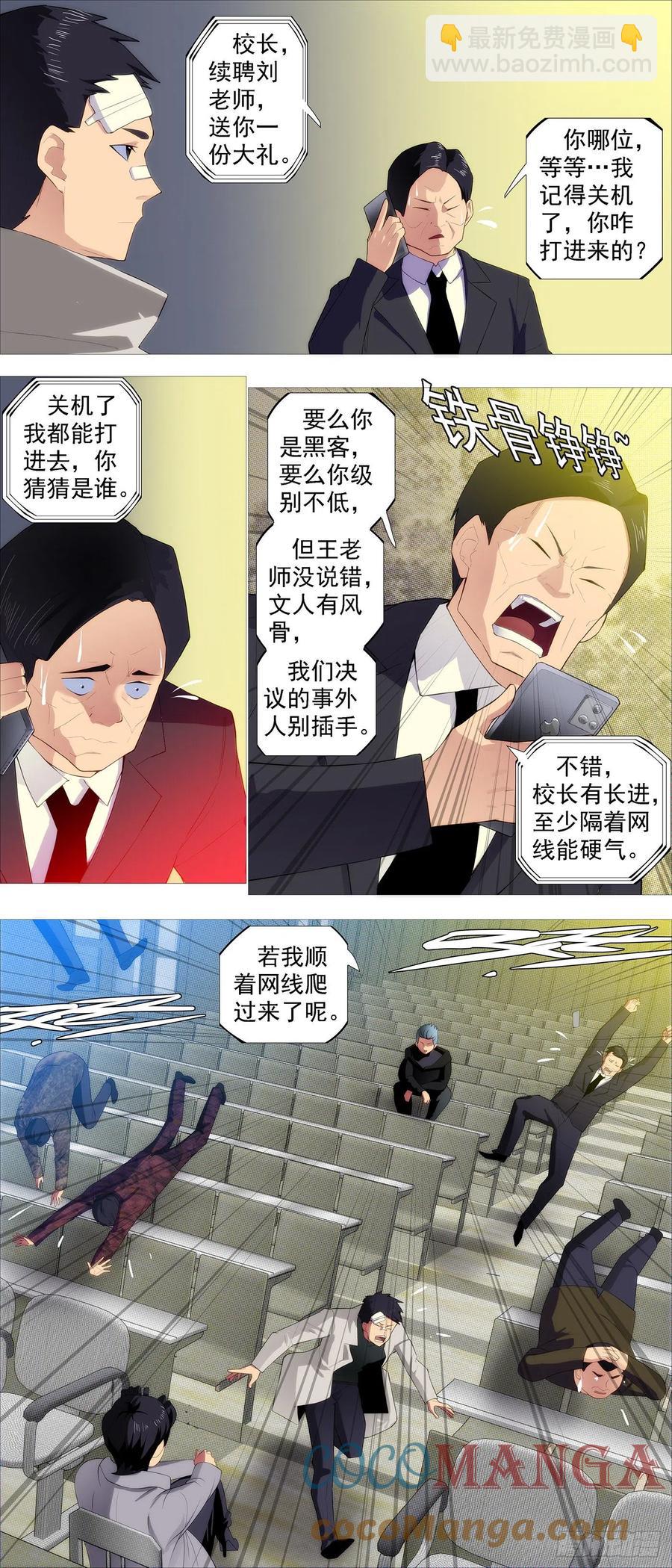 🍣铁姬钢兵 文士风骨 第9页