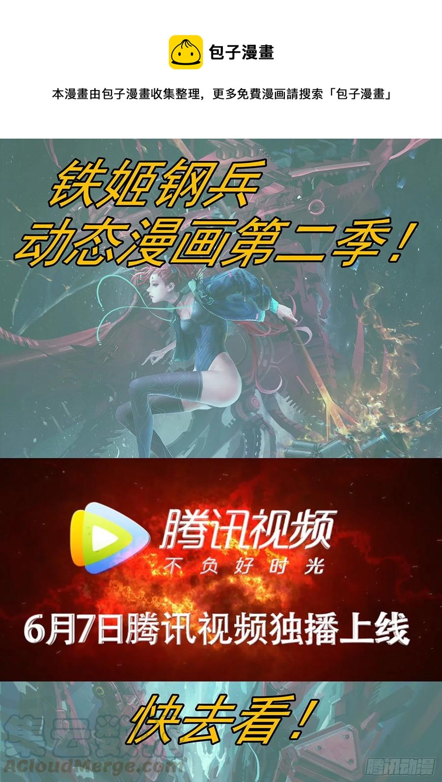 🍣铁姬钢兵 出逃公主 第1页
