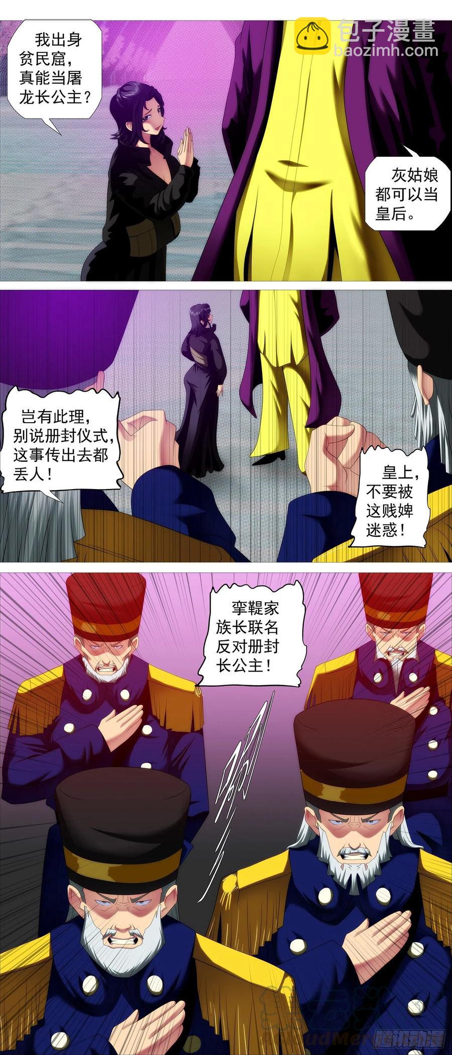🍣铁姬钢兵 出逃公主 第10页