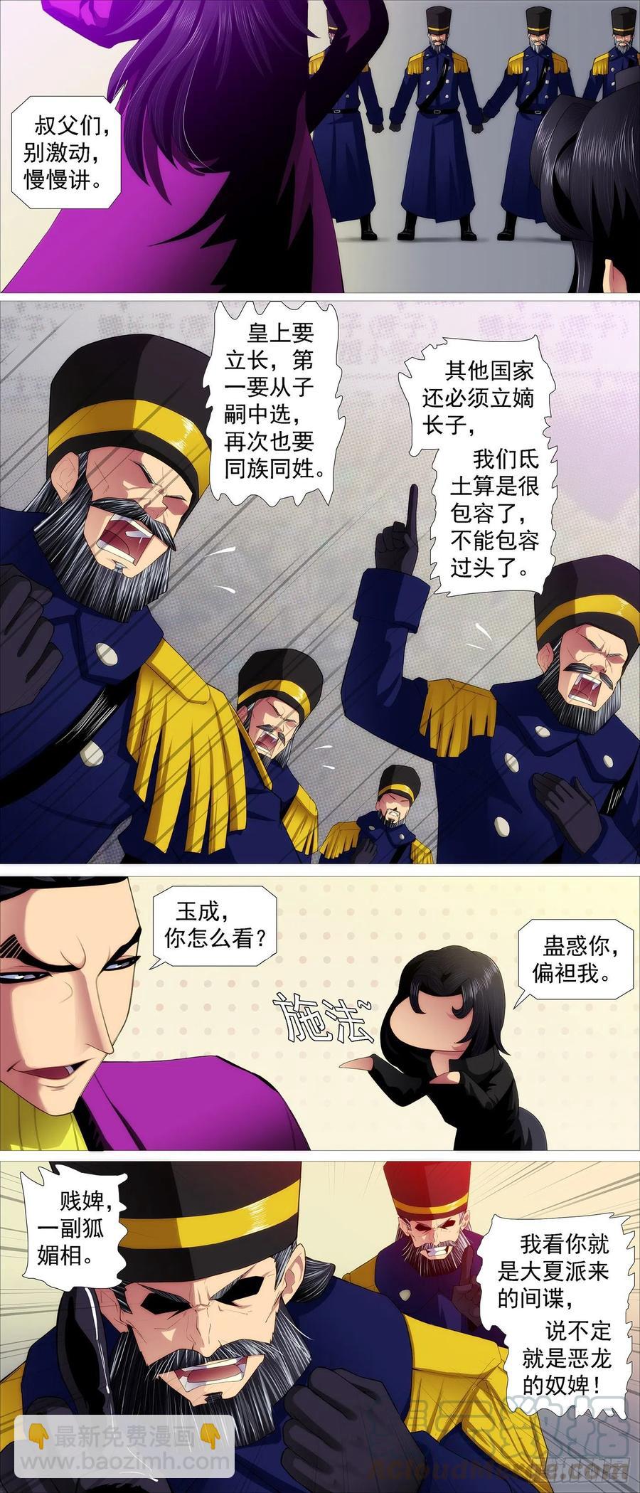 🍣铁姬钢兵 出逃公主 第11页