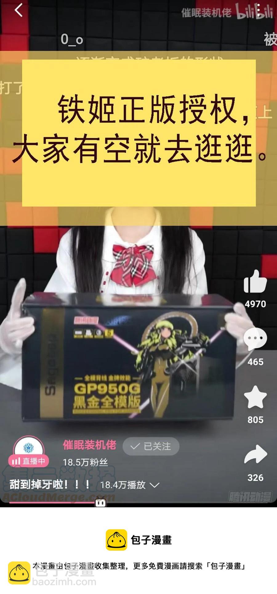 🍣铁姬钢兵 出逃公主 第13页