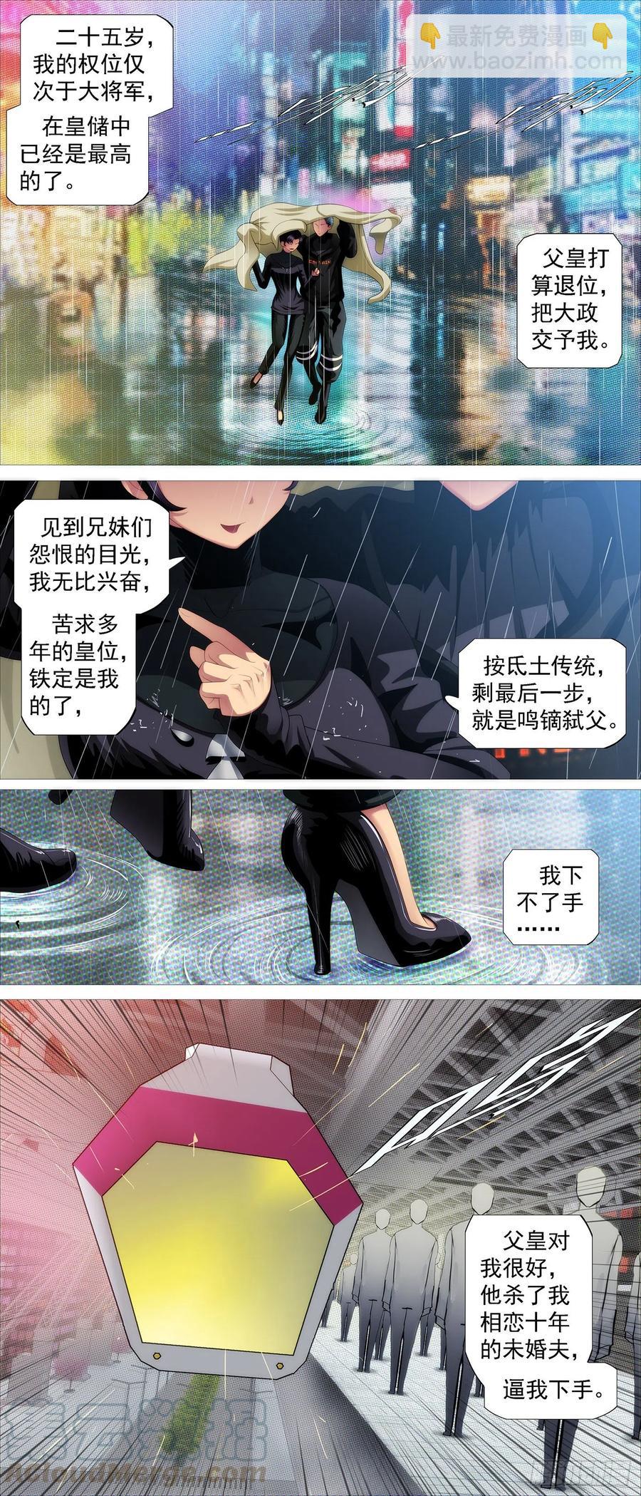 🍣铁姬钢兵 出逃公主 第3页