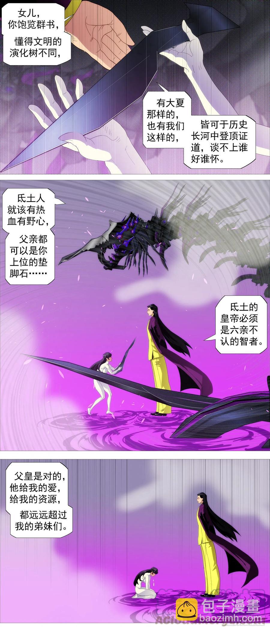 🍣铁姬钢兵 出逃公主 第4页