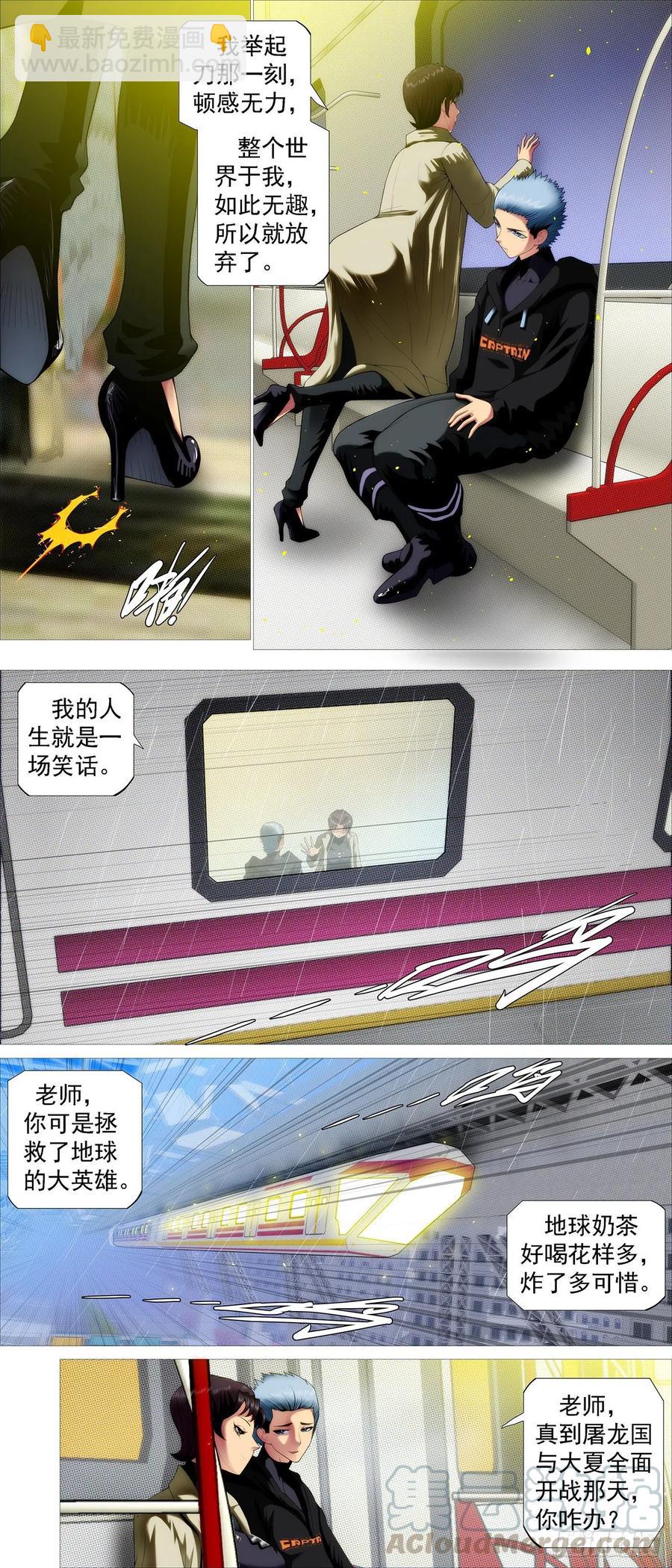🍣铁姬钢兵 出逃公主 第5页