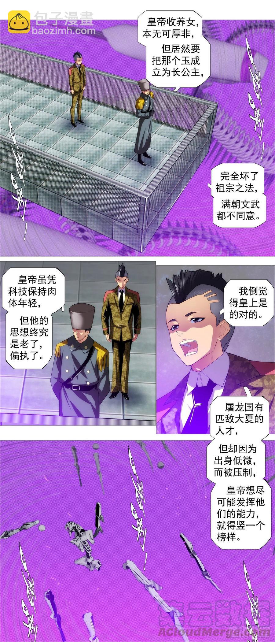 🍣铁姬钢兵 出逃公主 第7页