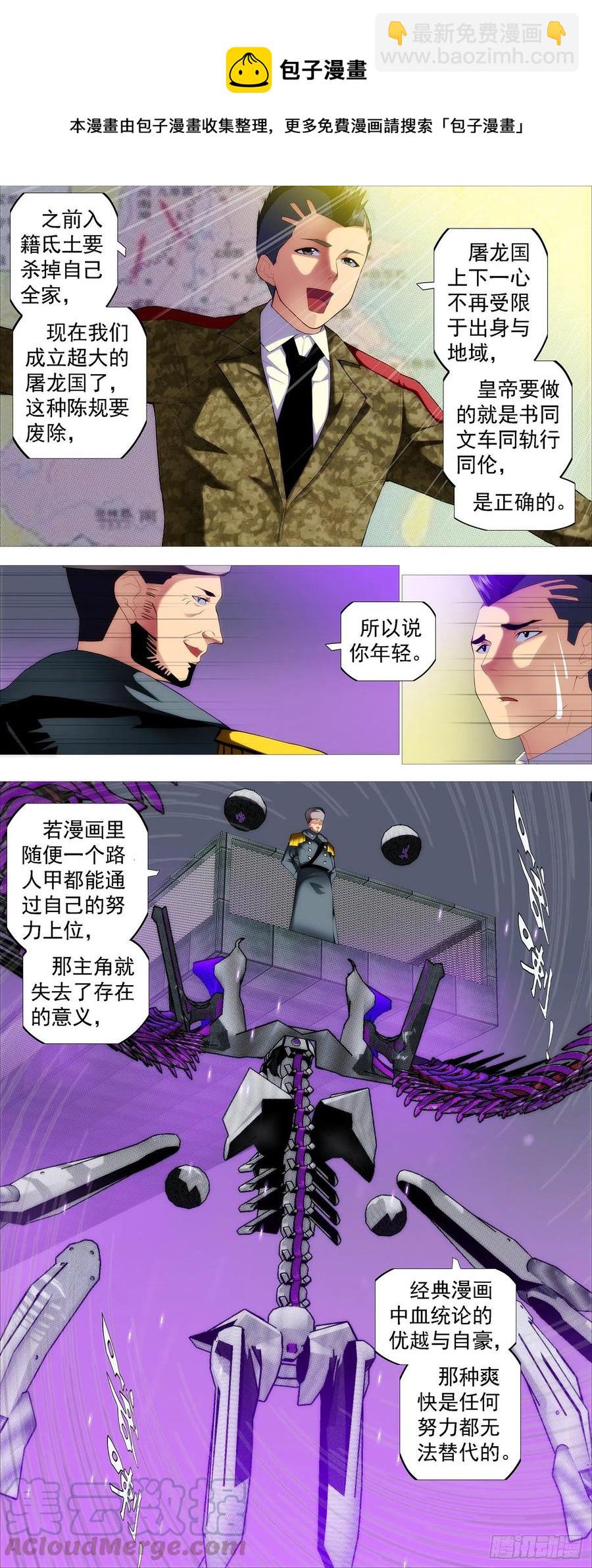🍣铁姬钢兵 出逃公主 第8页
