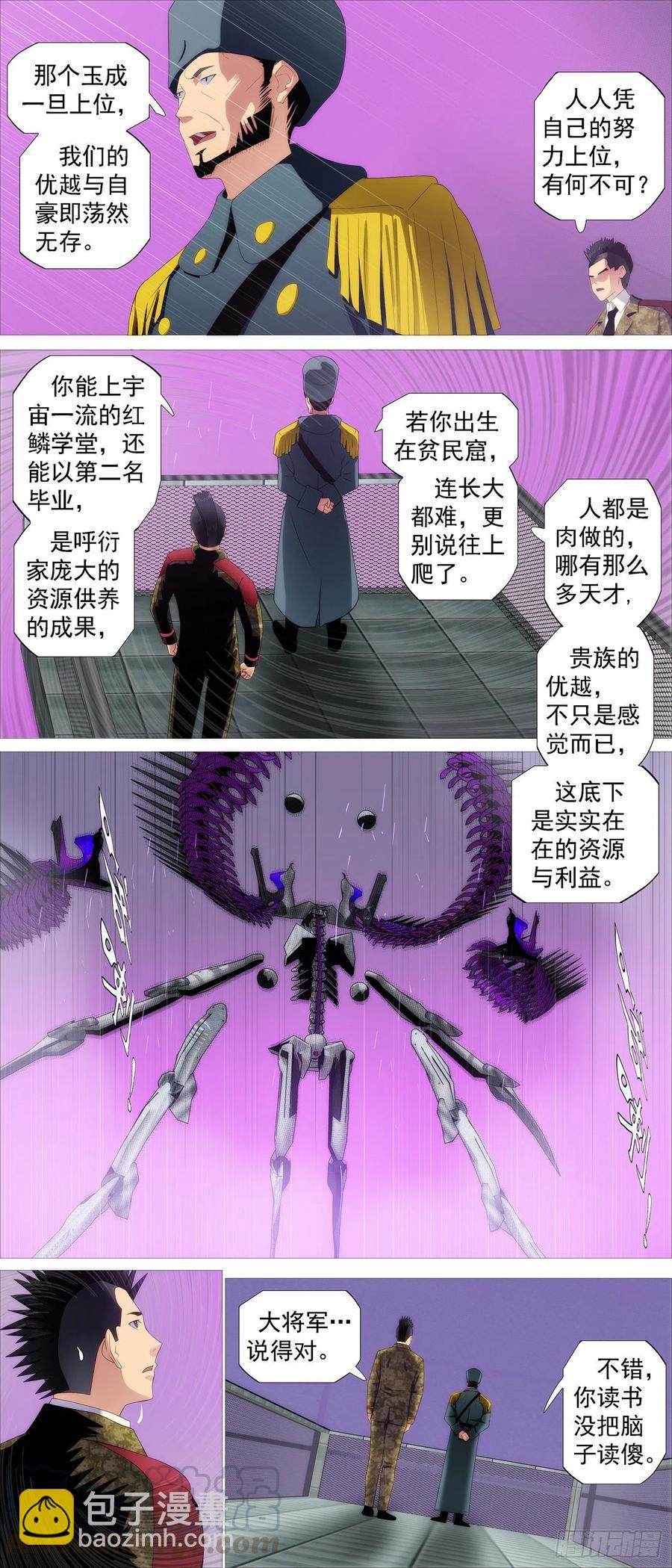 🍣铁姬钢兵 出逃公主 第9页