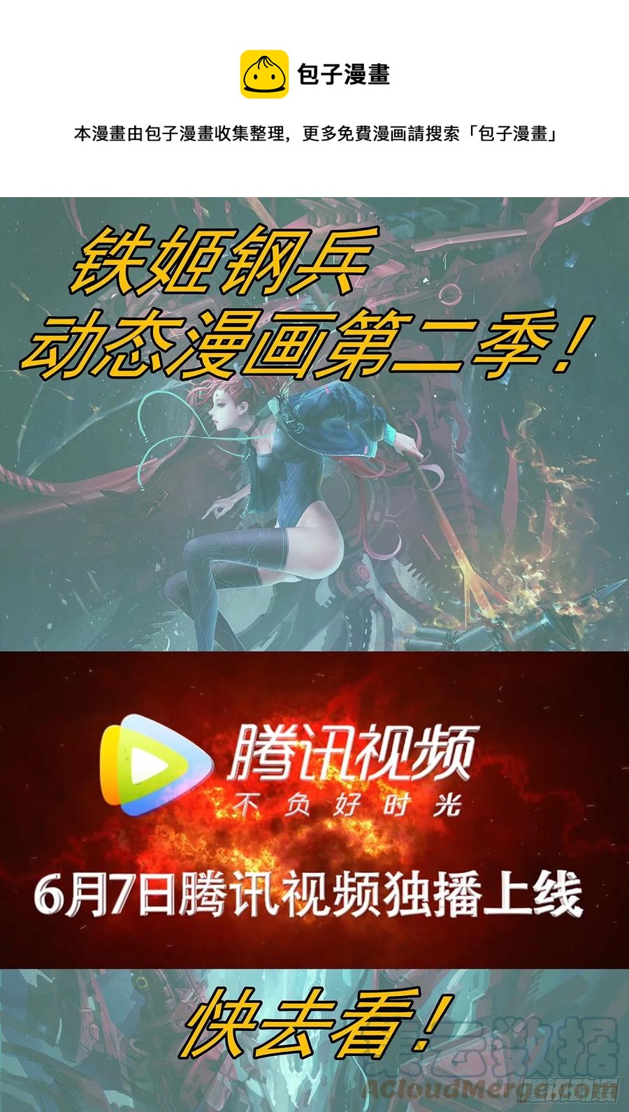 🍣铁姬钢兵 入境杀 第1页