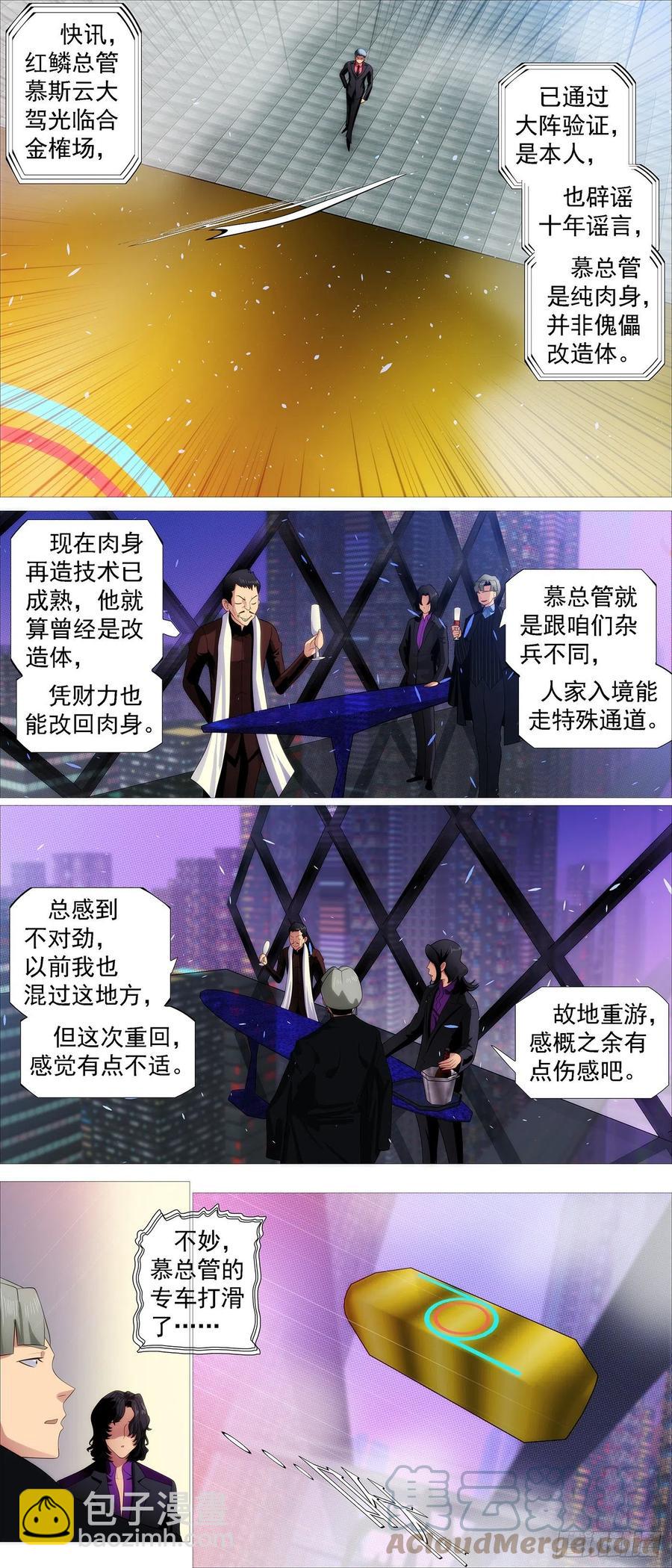🍣铁姬钢兵 入境杀 第10页
