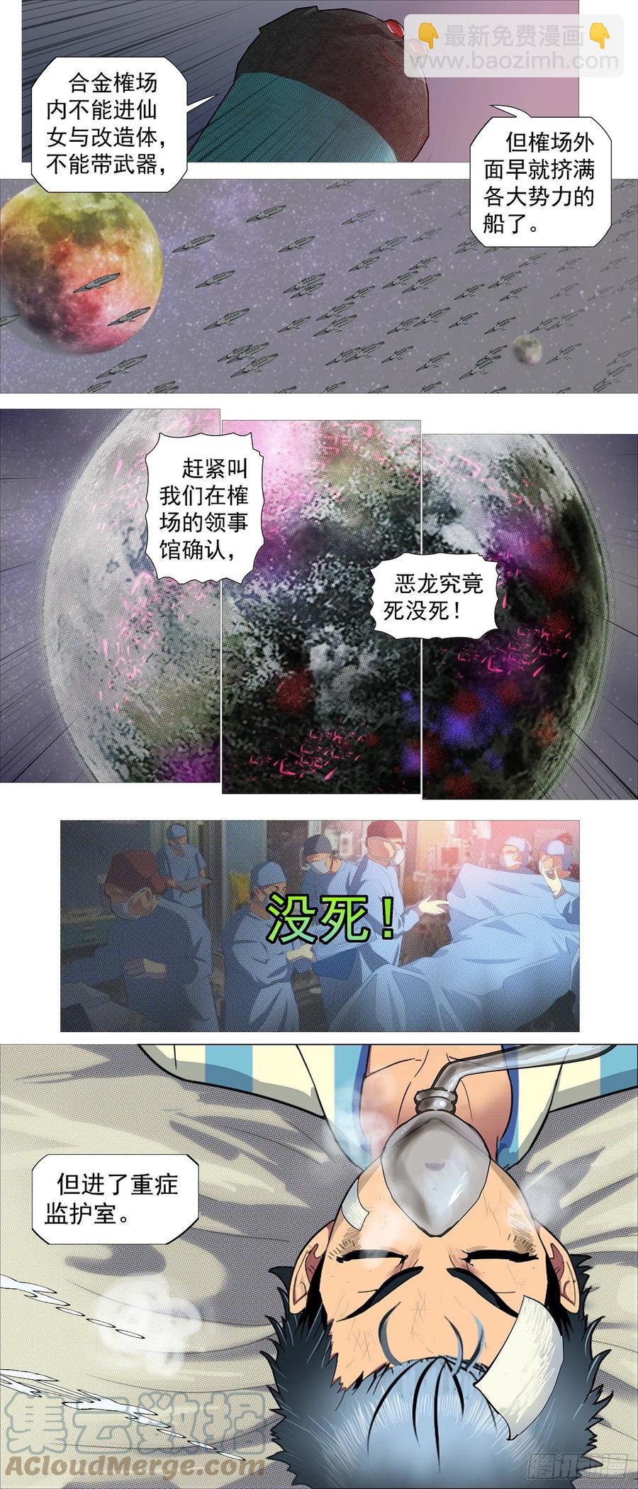 🍣铁姬钢兵 入境杀 第12页