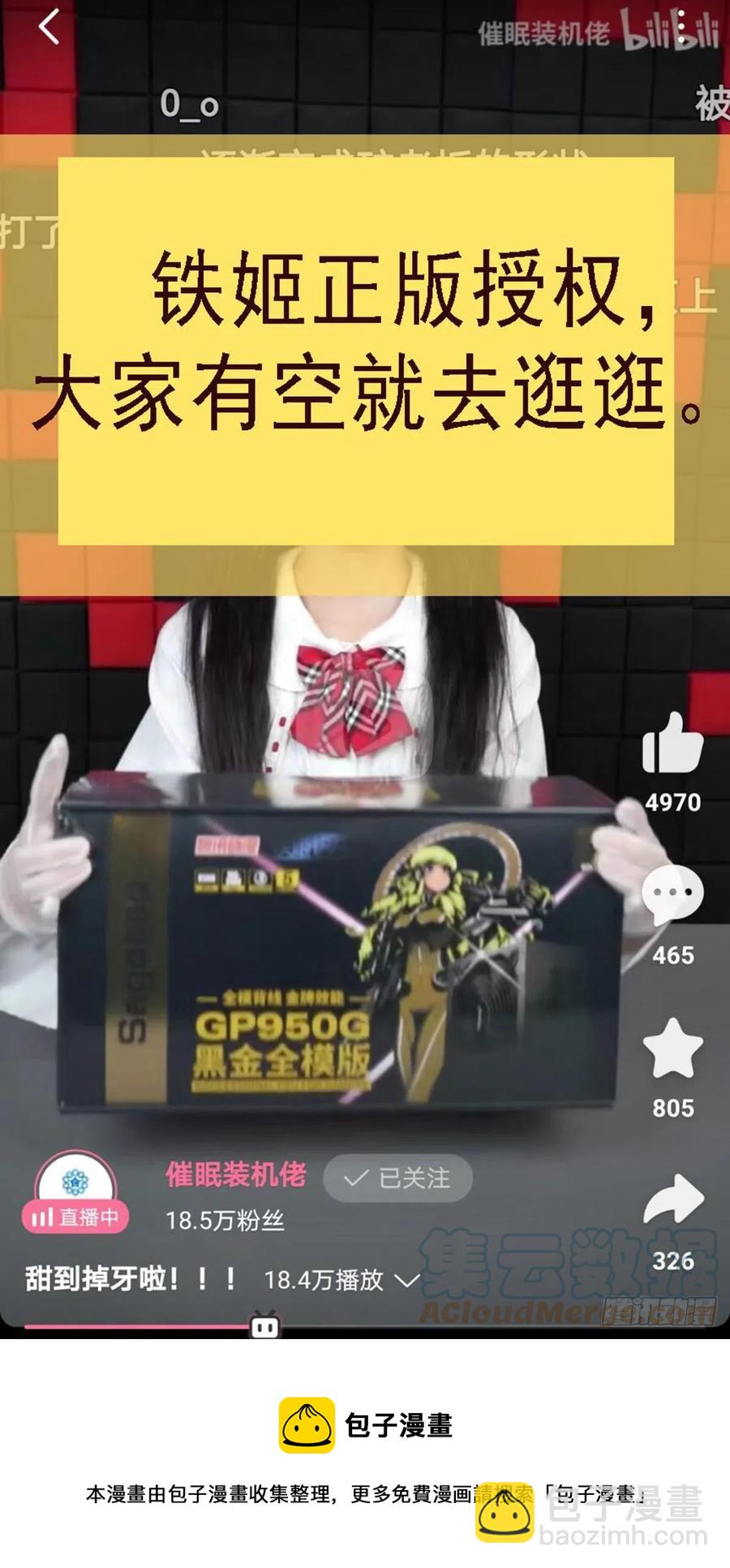 🍣铁姬钢兵 入境杀 第13页