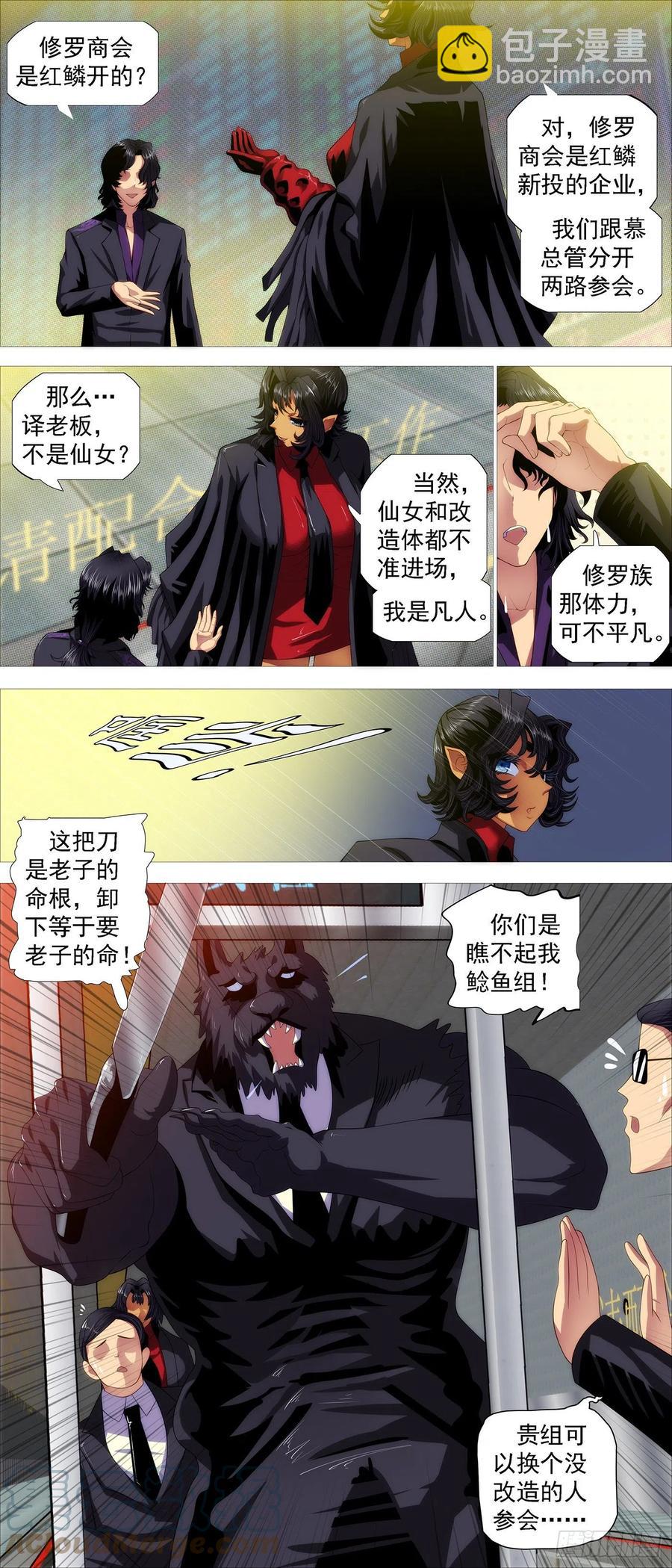 🍣铁姬钢兵 入境杀 第2页