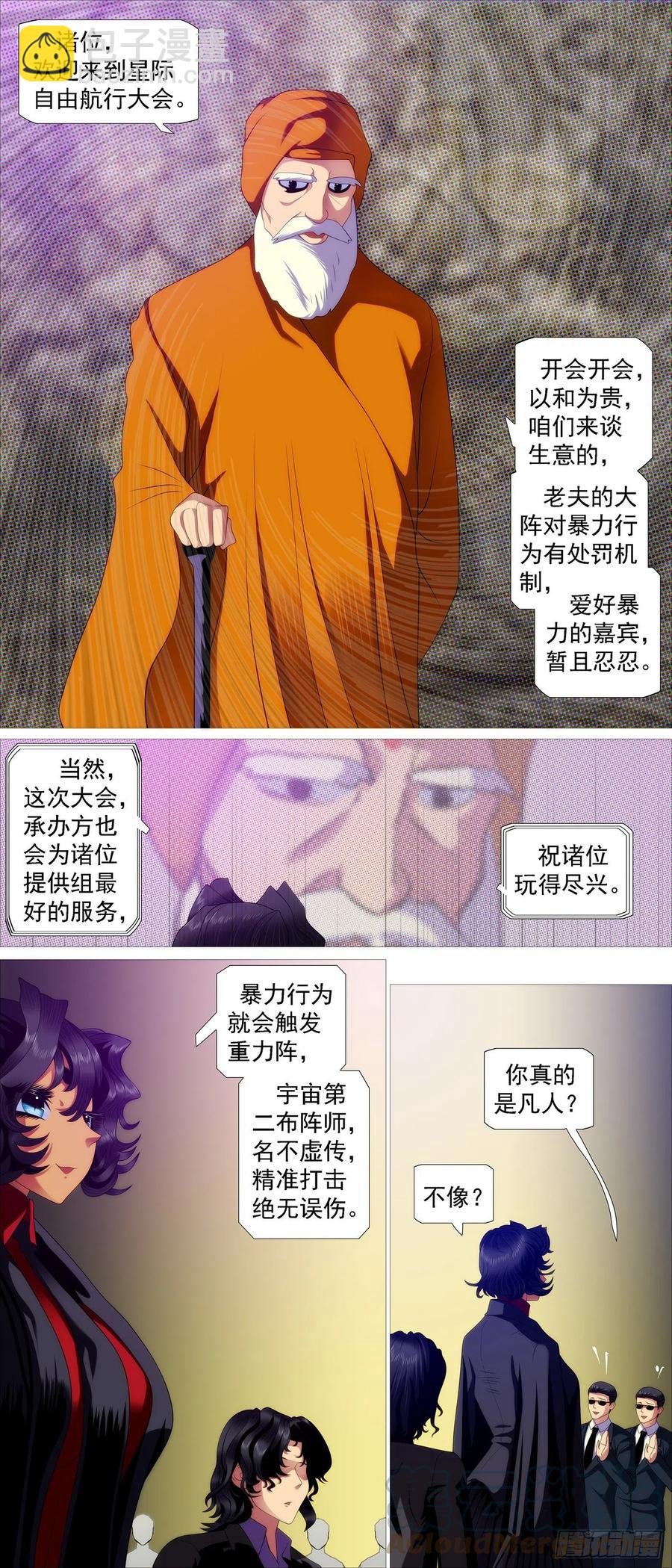 🍣铁姬钢兵 入境杀 第5页