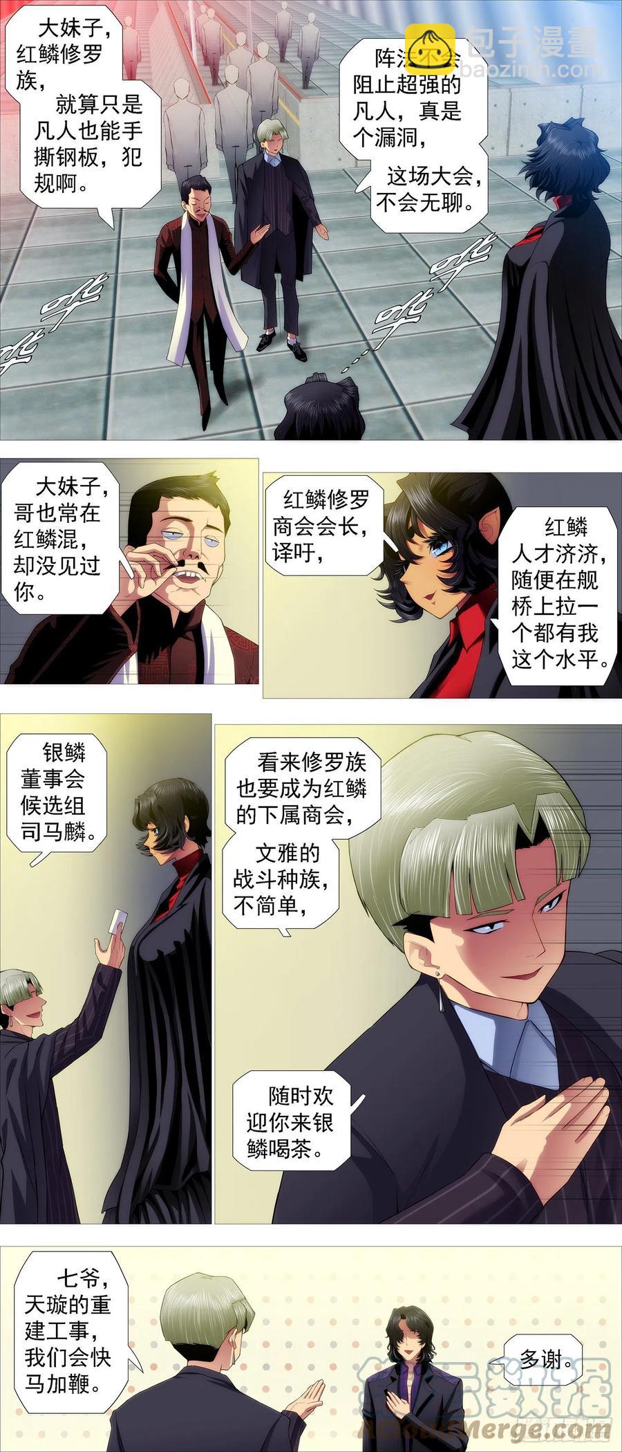🍣铁姬钢兵 入境杀 第6页
