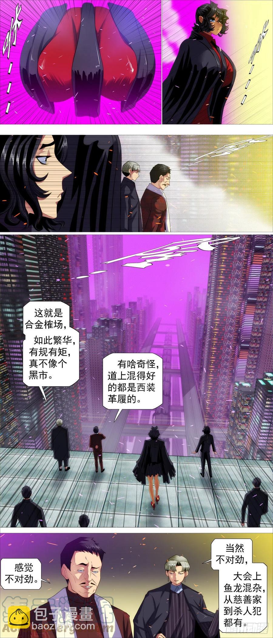 🍣铁姬钢兵 入境杀 第7页
