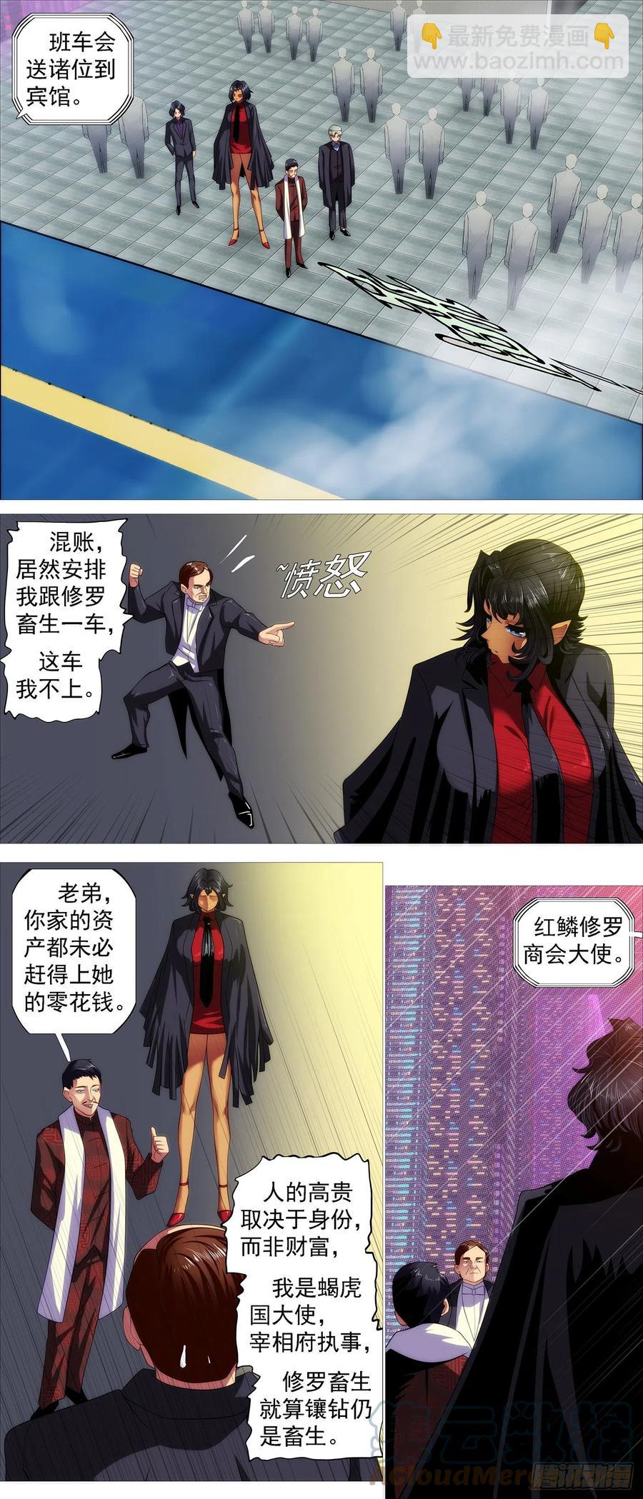 🍣铁姬钢兵 入境杀 第8页