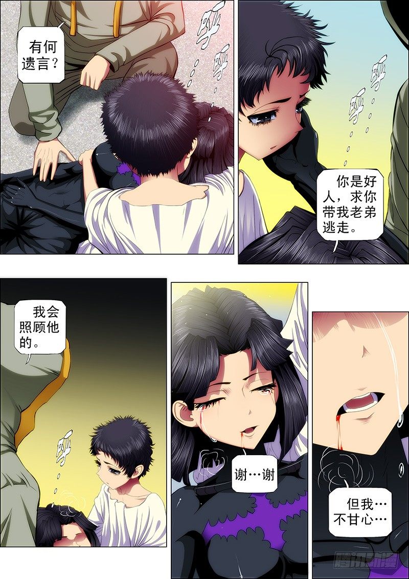 🍣铁姬钢兵 52 炼魂·十丈铜嘴！ 第1页