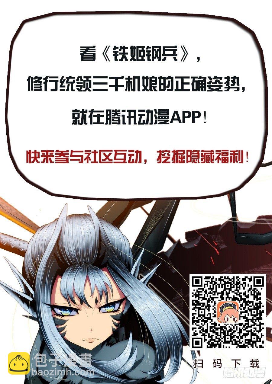 🍣铁姬钢兵 52 炼魂·十丈铜嘴！ 第11页