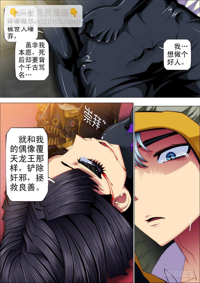 🍣铁姬钢兵 52 炼魂·十丈铜嘴！ 第2页