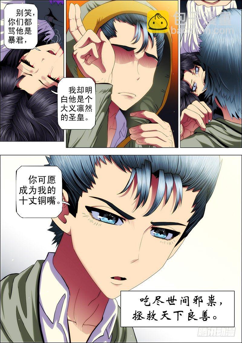 🍣铁姬钢兵 52 炼魂·十丈铜嘴！ 第3页