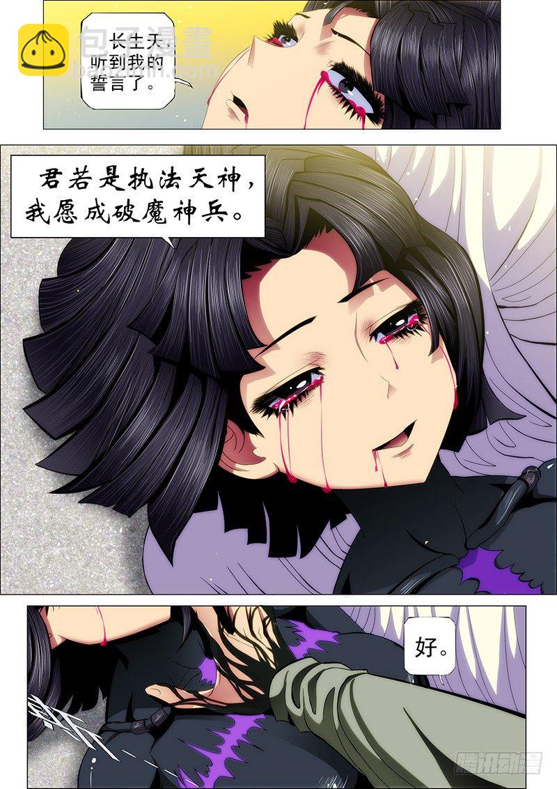 🍣铁姬钢兵 52 炼魂·十丈铜嘴！ 第4页