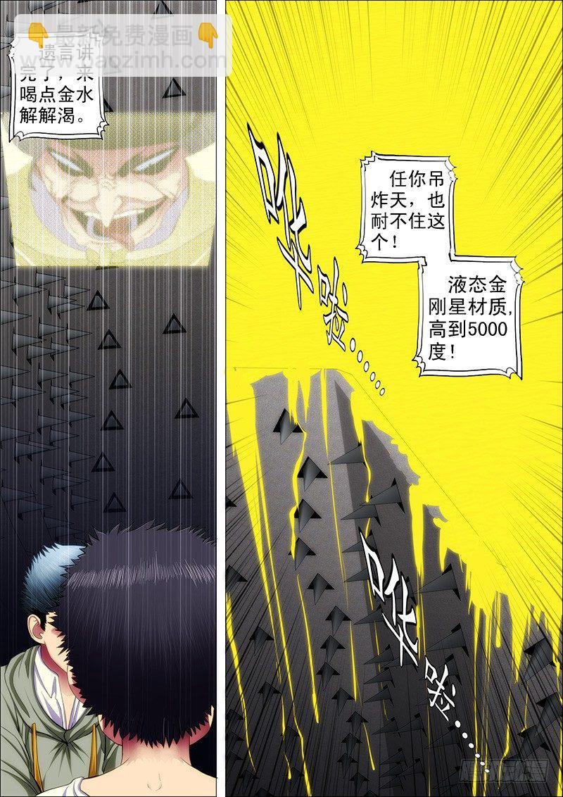🍣铁姬钢兵 52 炼魂·十丈铜嘴！ 第5页