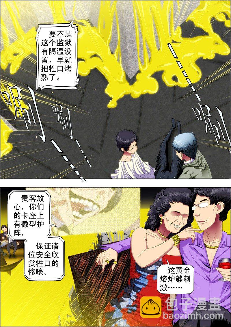 🍣铁姬钢兵 52 炼魂·十丈铜嘴！ 第6页