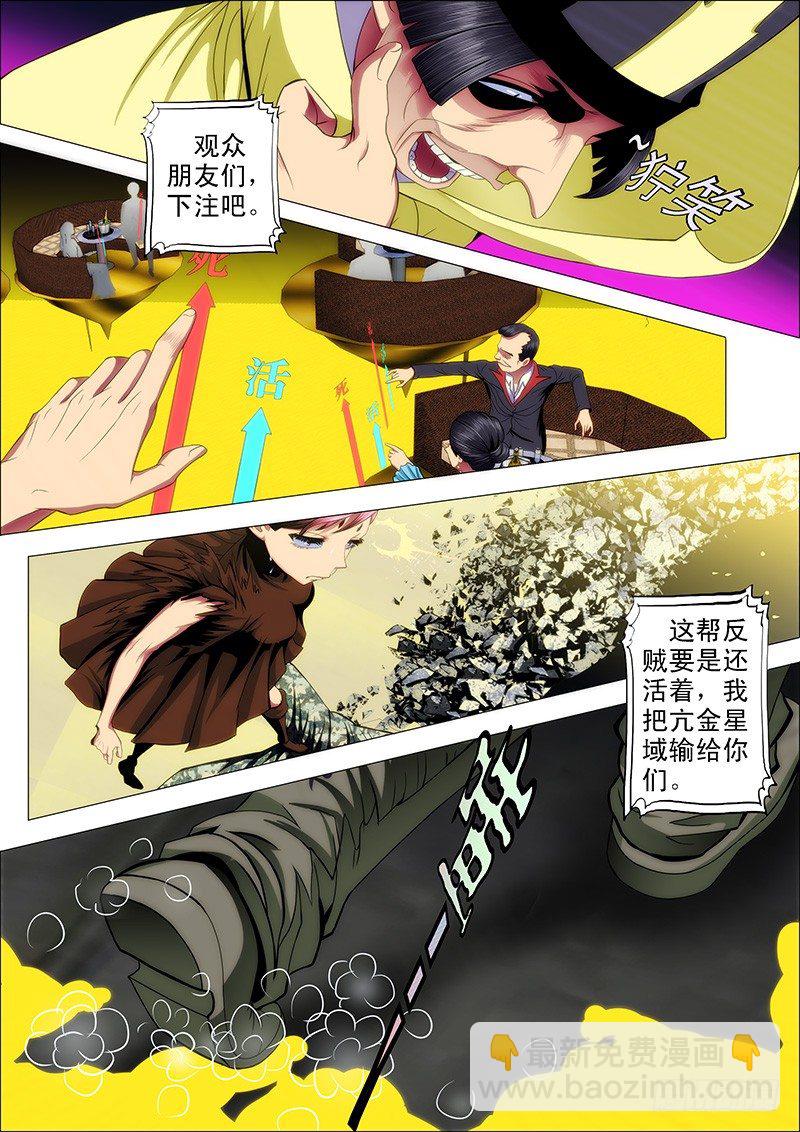 🍣铁姬钢兵 52 炼魂·十丈铜嘴！ 第7页