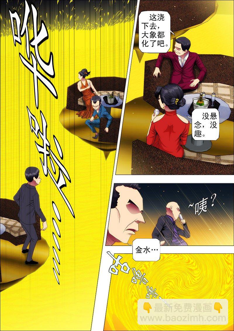 🍣铁姬钢兵 52 炼魂·十丈铜嘴！ 第9页