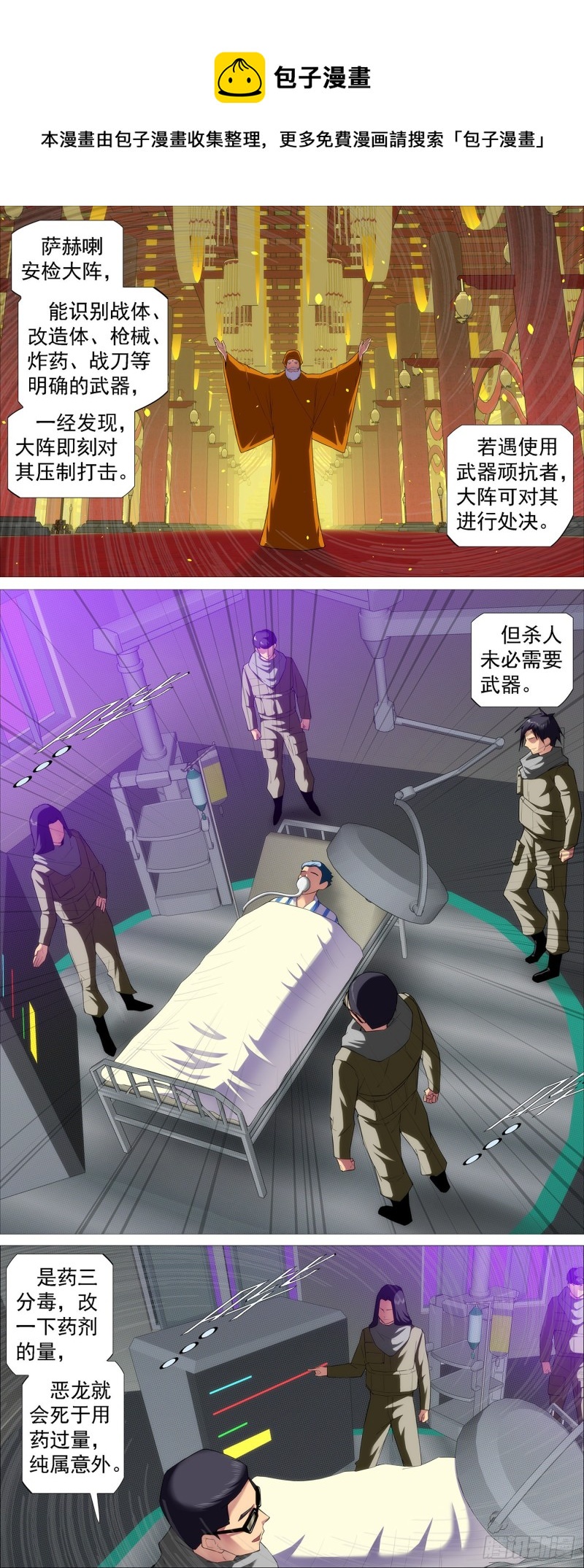 🍣铁姬钢兵 凡人恶龙 第1页