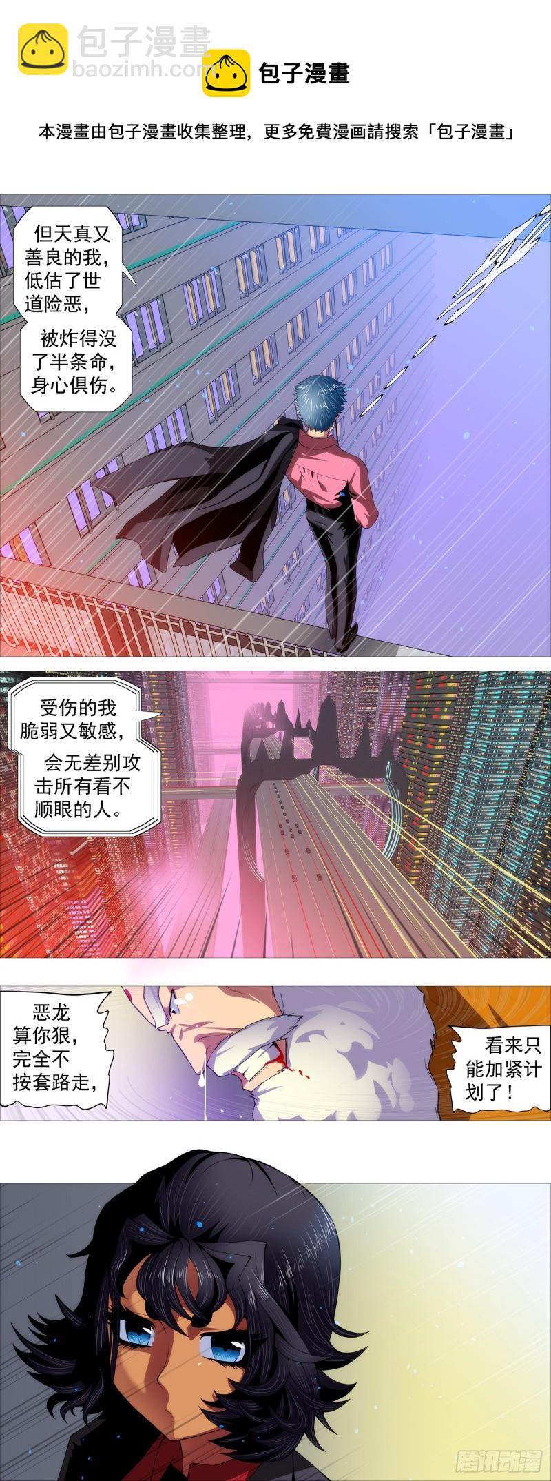 🍣铁姬钢兵 凡人恶龙 第10页