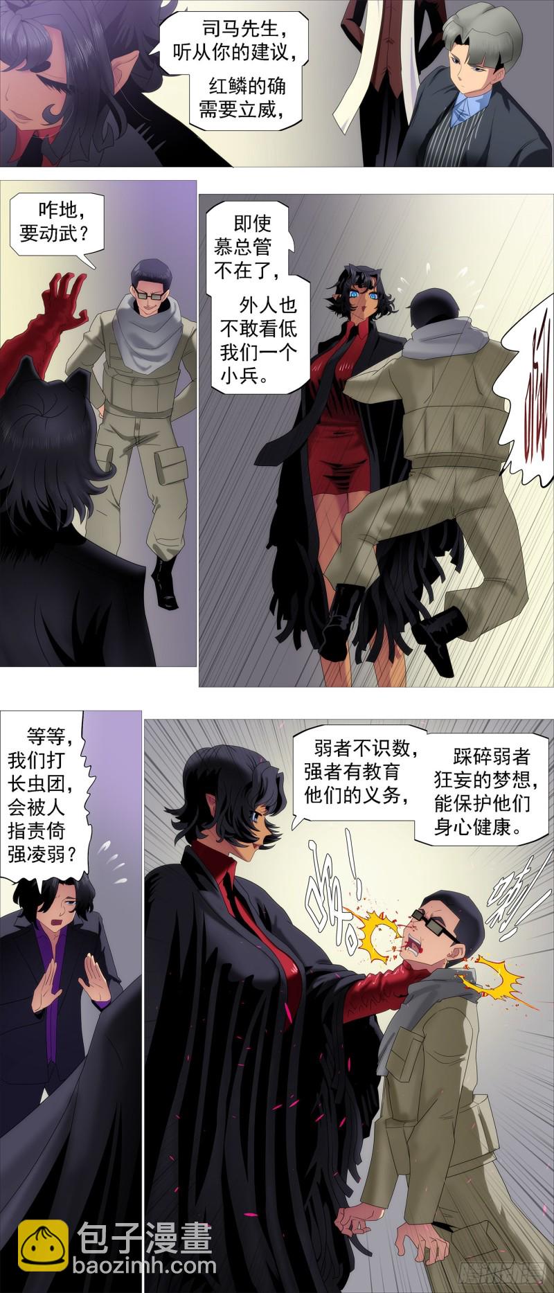 🍣铁姬钢兵 凡人恶龙 第11页