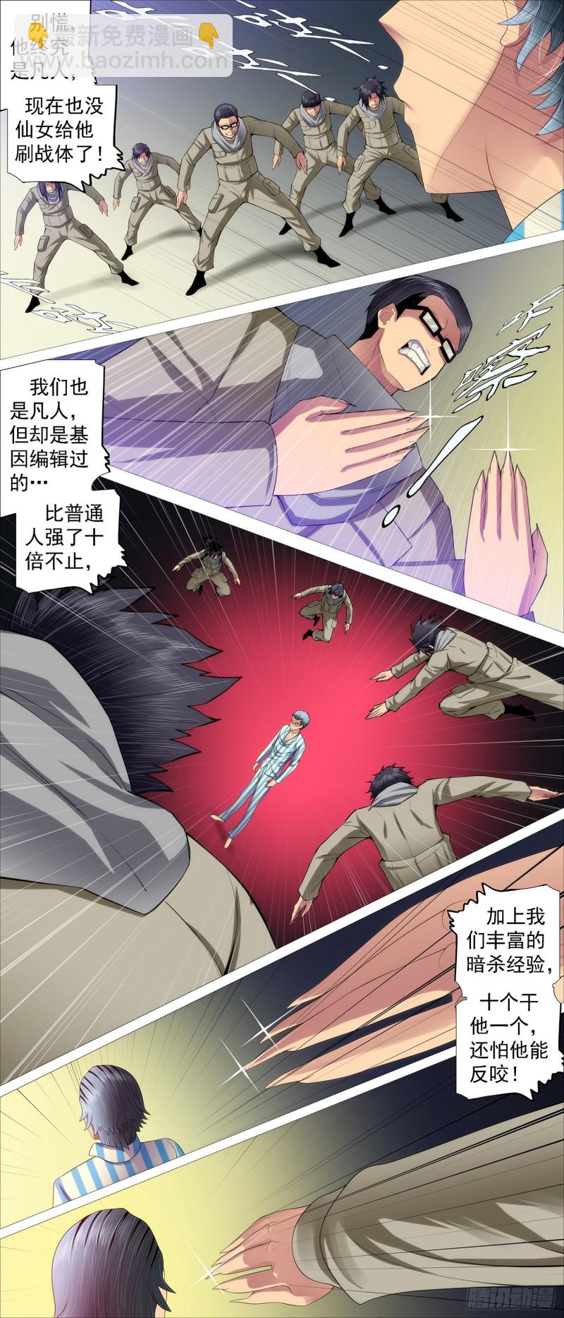 🍣铁姬钢兵 凡人恶龙 第3页