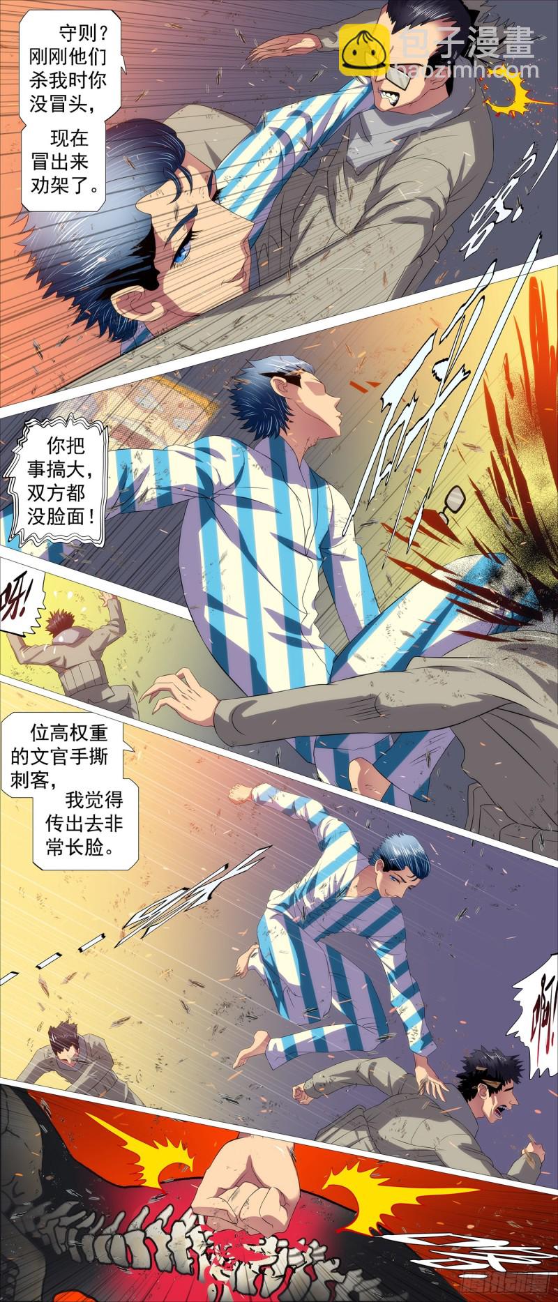 🍣铁姬钢兵 凡人恶龙 第6页
