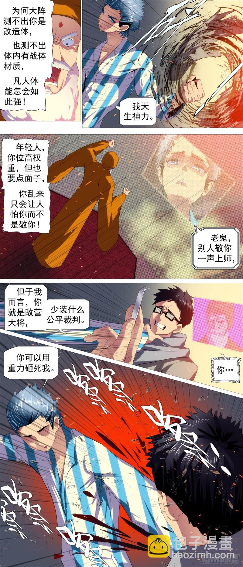 🍣铁姬钢兵 凡人恶龙 第7页