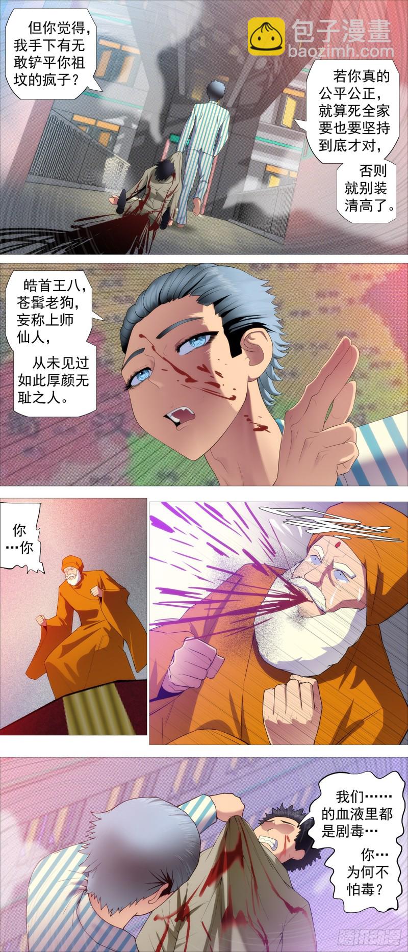 🍣铁姬钢兵 凡人恶龙 第8页