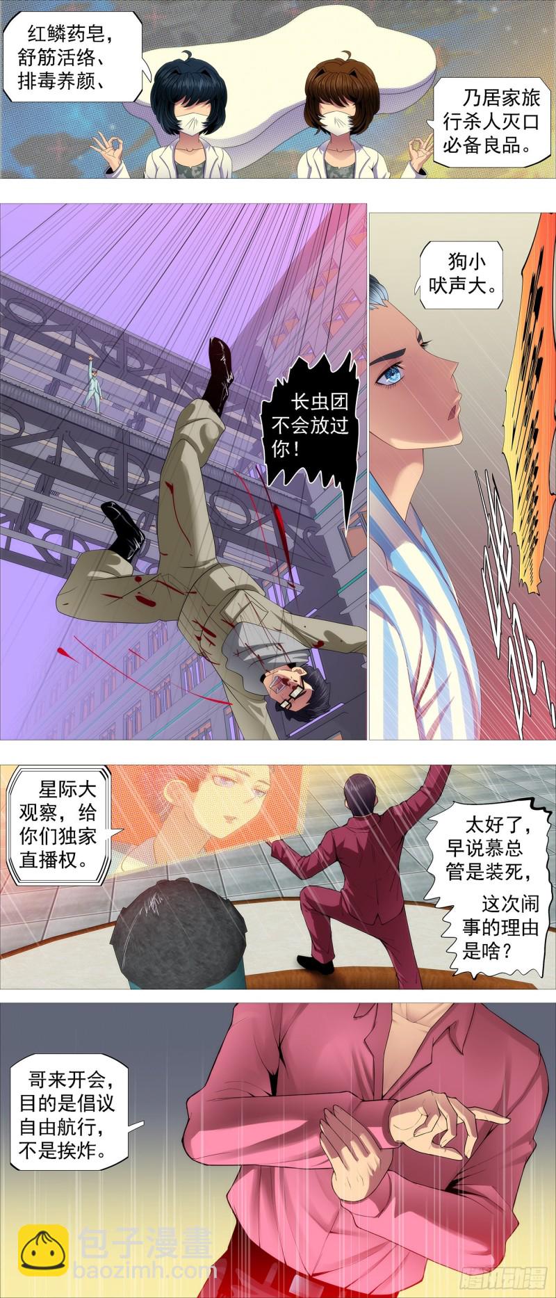 🍣铁姬钢兵 凡人恶龙 第9页