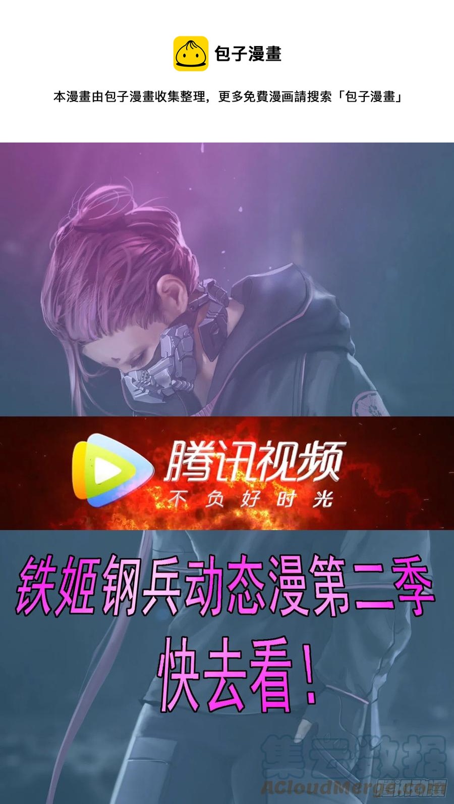 🍣铁姬钢兵 隔壁老慕 第1页