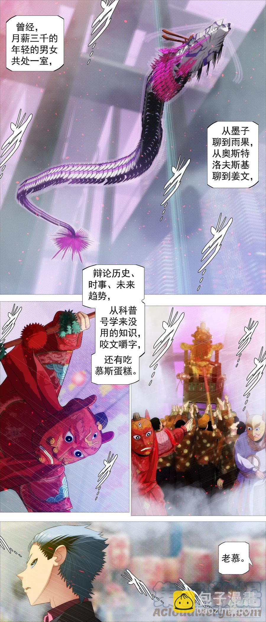 🍣铁姬钢兵 隔壁老慕 第10页