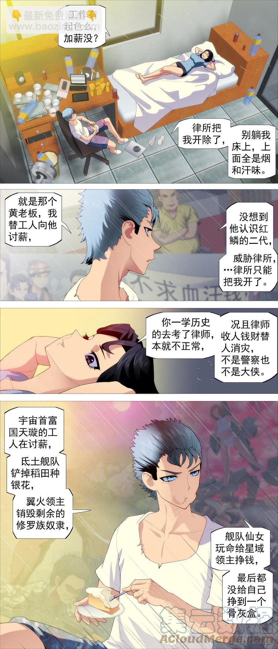 🍣铁姬钢兵 隔壁老慕 第3页