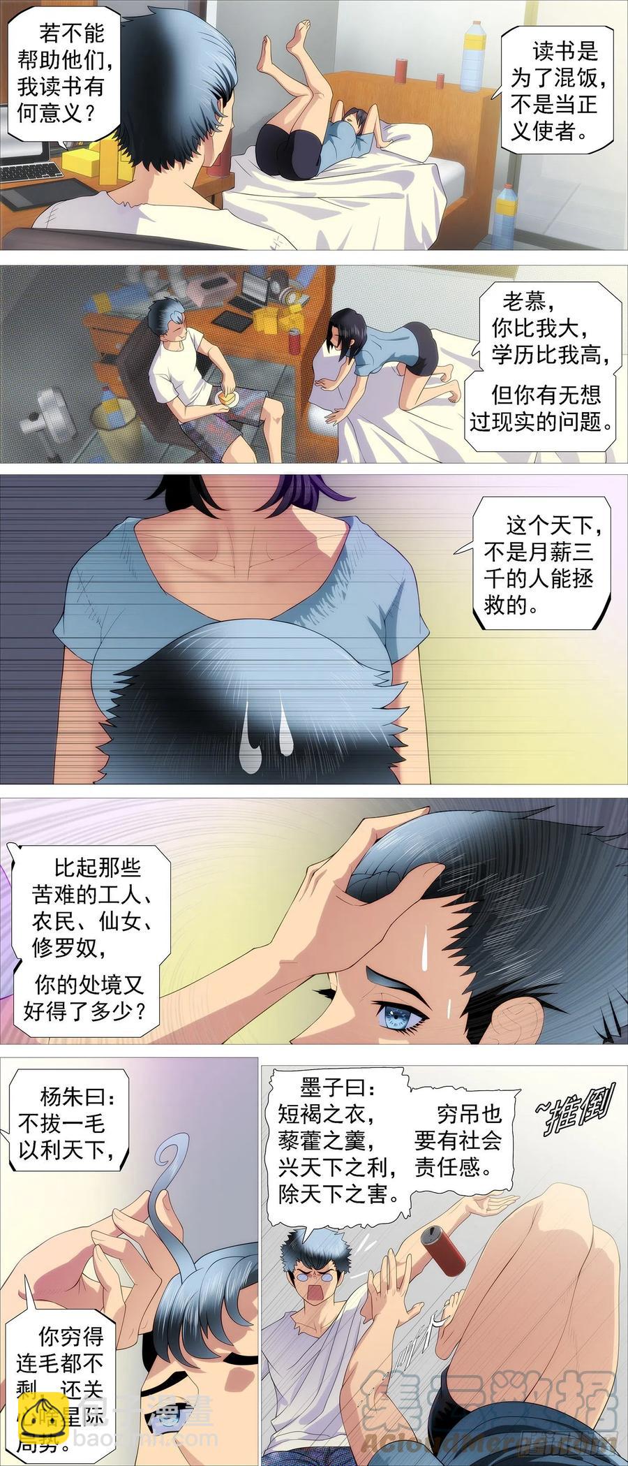 🍣铁姬钢兵 隔壁老慕 第4页