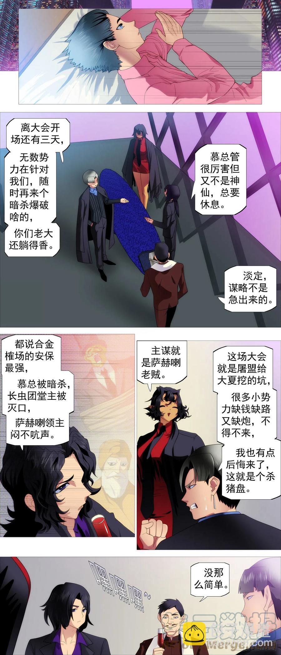 🍣铁姬钢兵 隔壁老慕 第6页