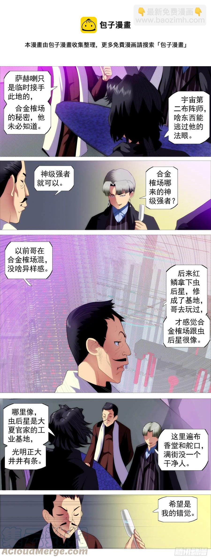 🍣铁姬钢兵 隔壁老慕 第7页