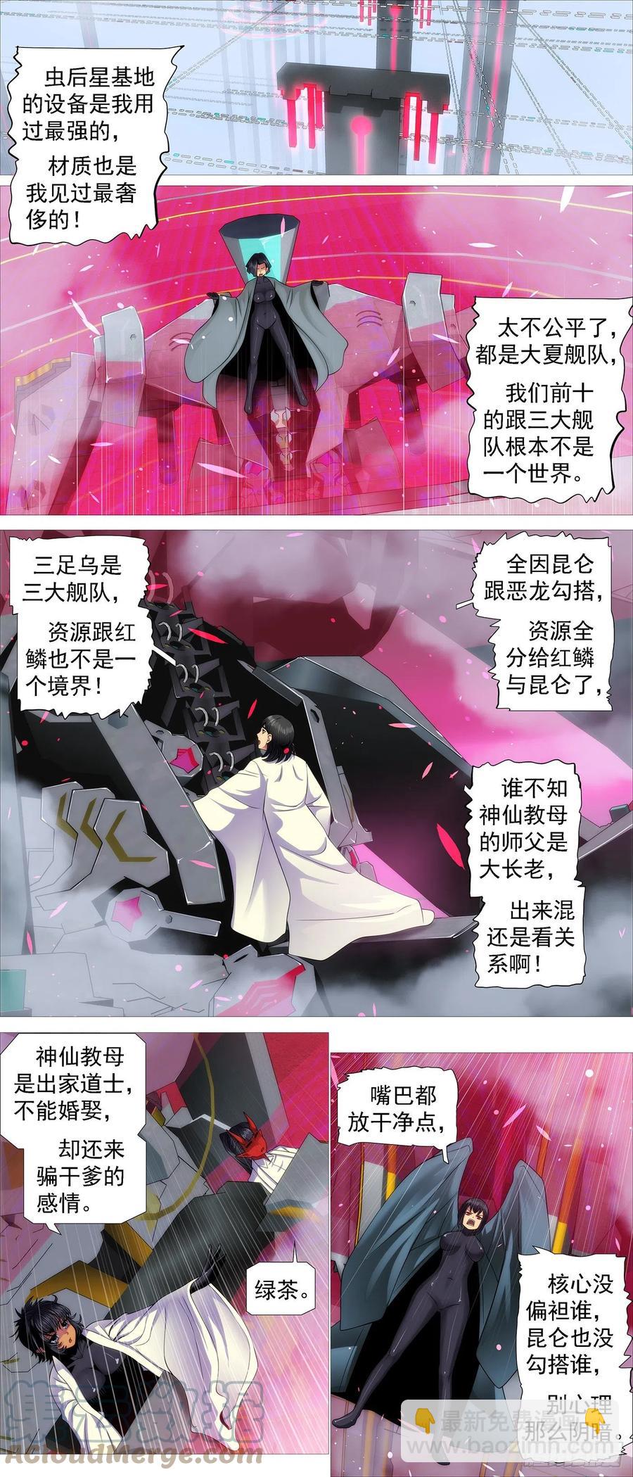 🍣铁姬钢兵 隔壁老慕 第8页