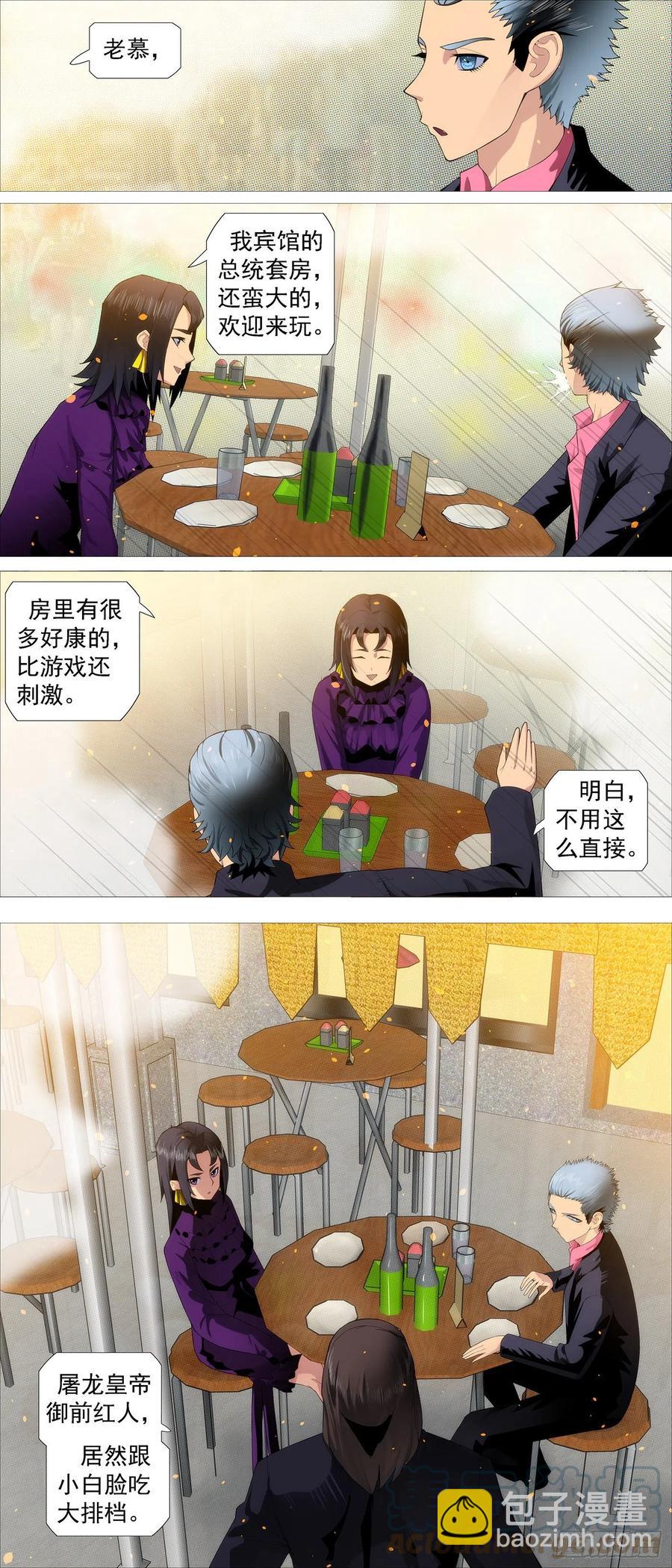 🍣铁姬钢兵 恶龙老爷 第2页