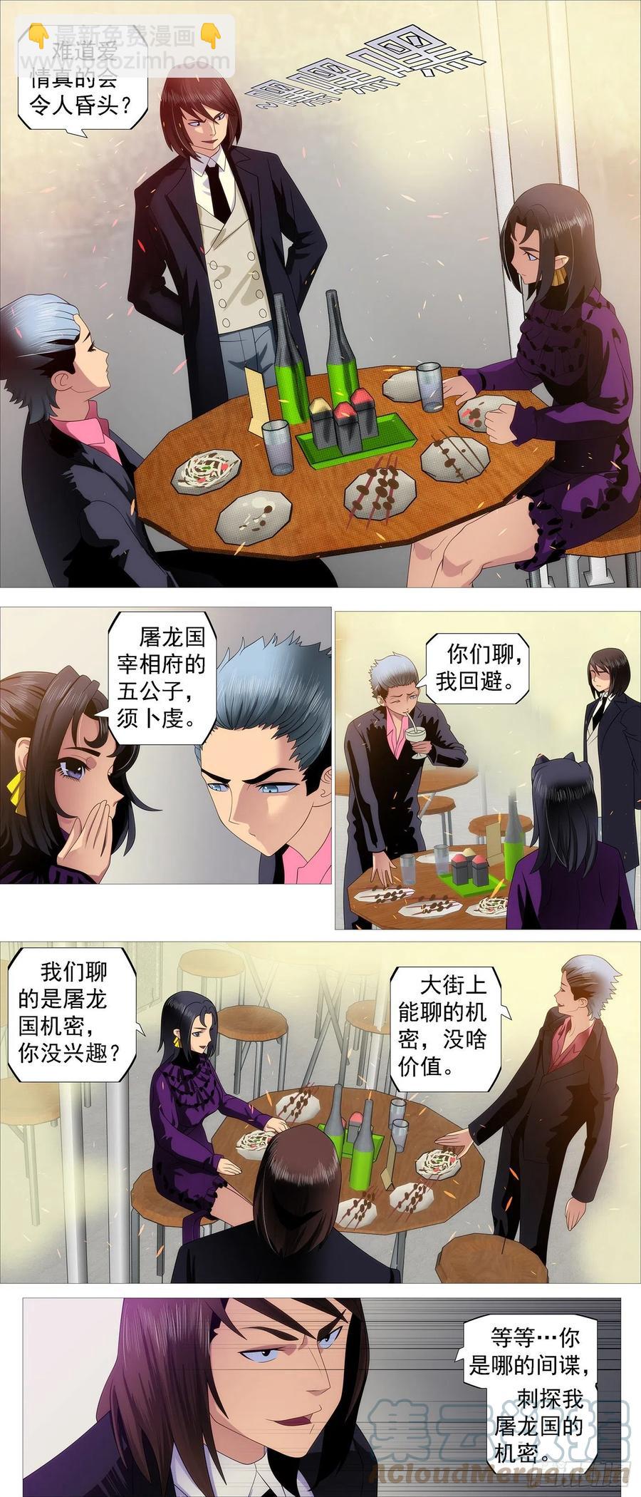 🍣铁姬钢兵 恶龙老爷 第3页