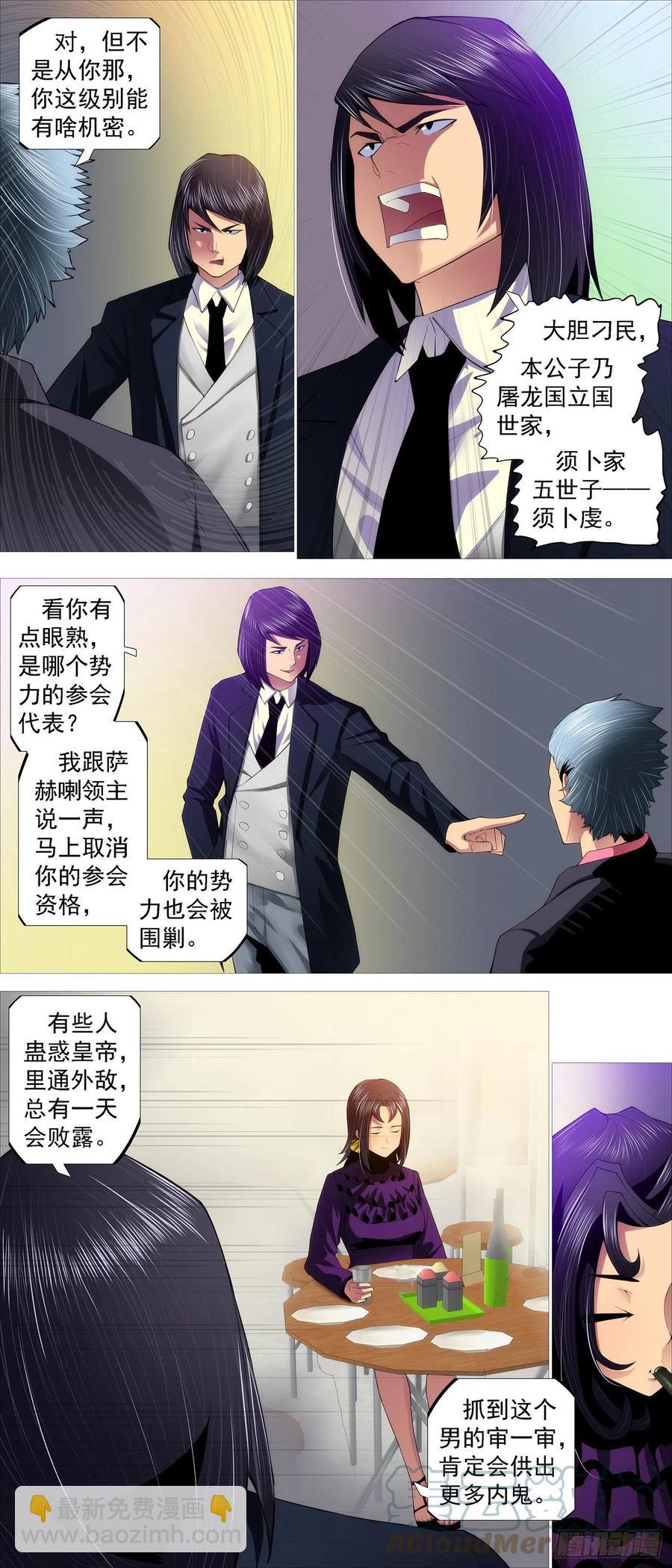 🍣铁姬钢兵 恶龙老爷 第4页