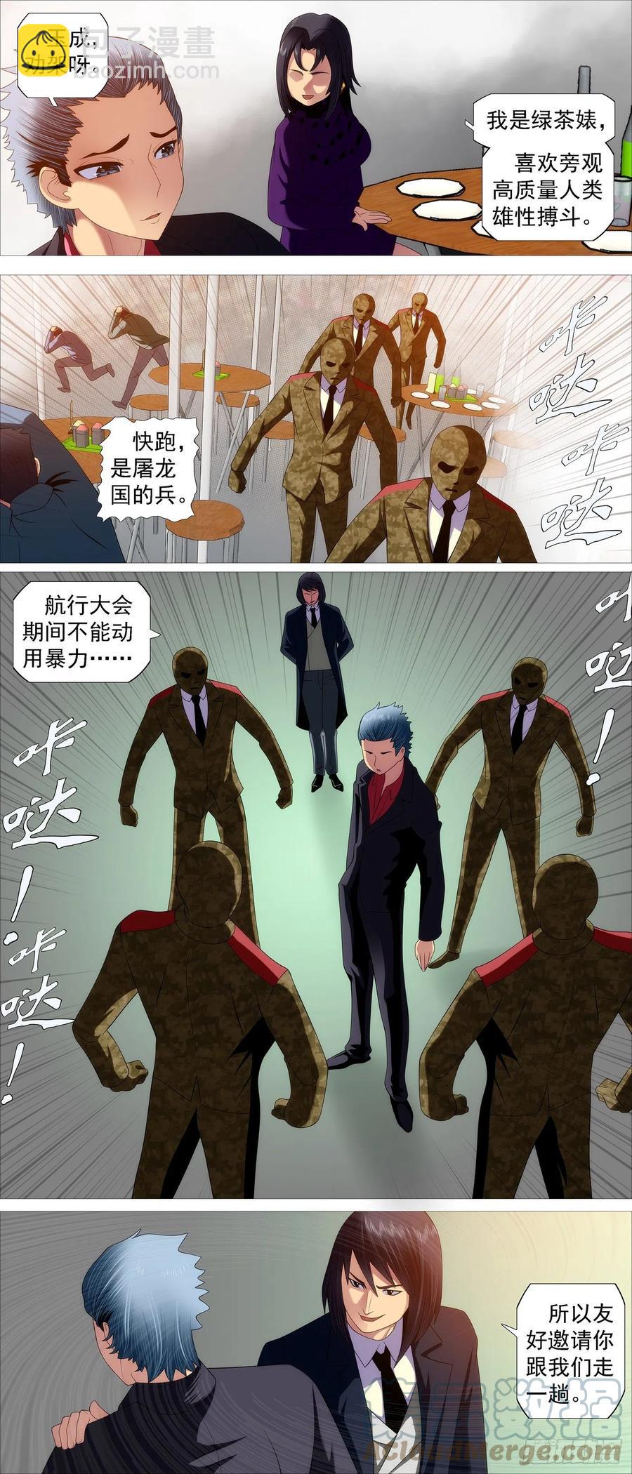 🍣铁姬钢兵 恶龙老爷 第5页